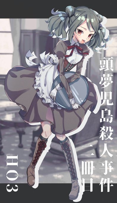 殺人事件のtwitterイラスト検索結果 古い順 殺人事件のtwitterイラスト検索結果 古い順