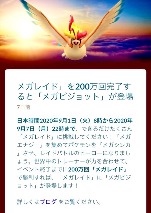 ピジョット の評価や評判 感想など みんなの反応を1日ごとにまとめて紹介 ついラン