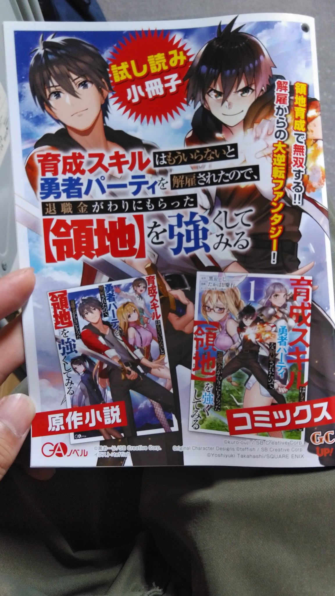 黒おーじ 育成スキル3巻9月12日頃発売 育成スキルはもういらないと勇者パーティを解雇されたので退職金がわりにもらった 領地 を強くしてみる ノベル コミックの試し読み小冊子展開中 こんな感じッス 育成スキル マンガup Gaノベル 黒おーじ 育成スキル3巻9月12日頃発売 育成スキルはもういらないと勇者パーティを解雇されたので退職金がわりにもらった 領地 を強くしてみる ノベル コミックの試し読み小冊子展開中 こんな感じッス 育成スキル マンガup Gaノベル