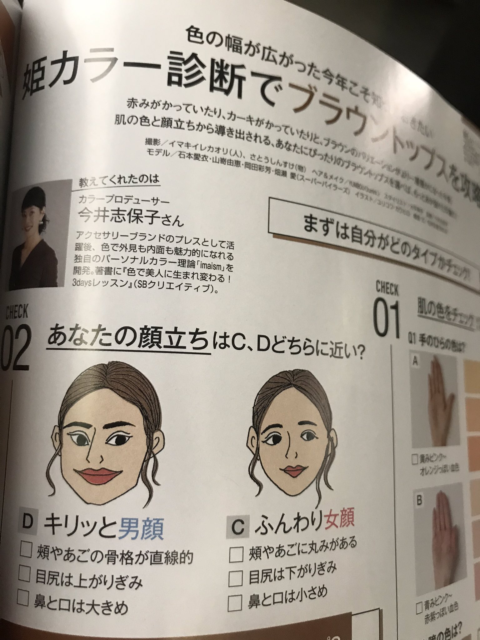 佐藤和佳子 Waka 千葉浦安骨格診断顔タイプ診断パーソナルカラー診断 Bailaの姫カラー診断好き 私はブルベ男顔なんだけど合いそうなコーデ載ってる 中村アン可愛いなー T Co Otjjirk1cw Twitter