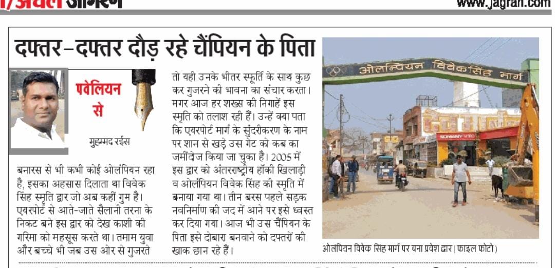 rahulolympian's tweet photo. I have posted this story one year back and all the people of Varanasi are eagerly waiting to see the compilation of the Late Olympian Vivek Singh Marg, (Gate)Being the constitution of our Honorable prime minister's city the gate is still not completed in three long year. https://t.co/MZCtCoGGt9