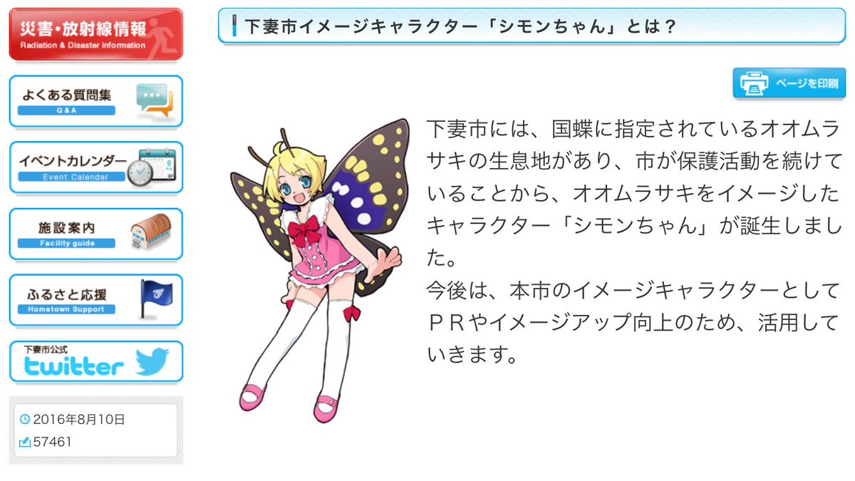 Dominator 下妻市のマスコットキャラの シモンちゃん が本種を萌え擬人化したデザインになっている 6 なお 女の子のように見えるが 羽の模様はオスのものである Wikipediaより 男の娘かな Dominator 下妻市のマスコットキャラの シモンちゃん が本種を萌え擬人化したデザインになっている 6 なお 女の子のように見えるが 羽の模様はオスのものである Wikipediaより 男の娘かな