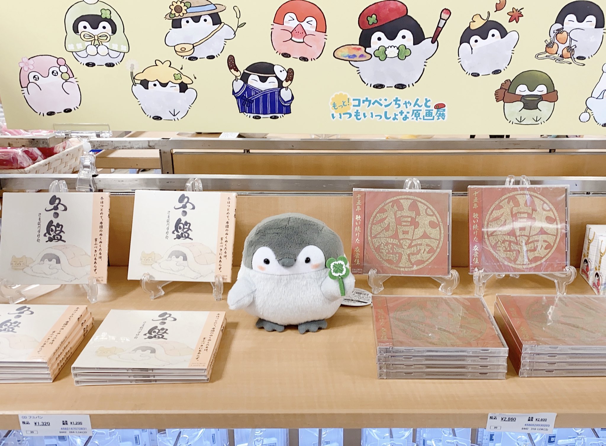 東海地区初開催！もっと！コウペンちゃんといつもいっしょな原画