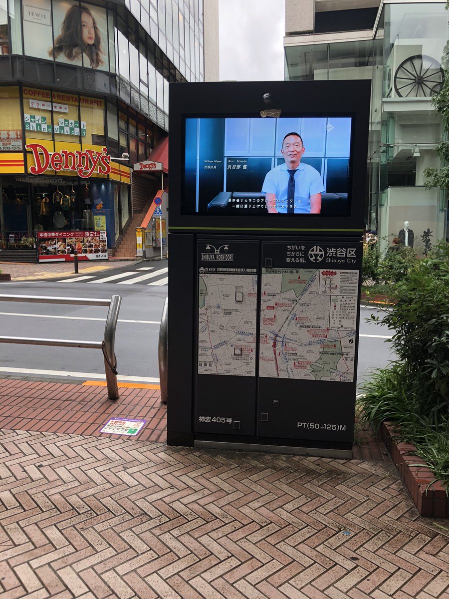 十姉妹 On Twitter 渋谷公園通りにある変電設備にモニターついている