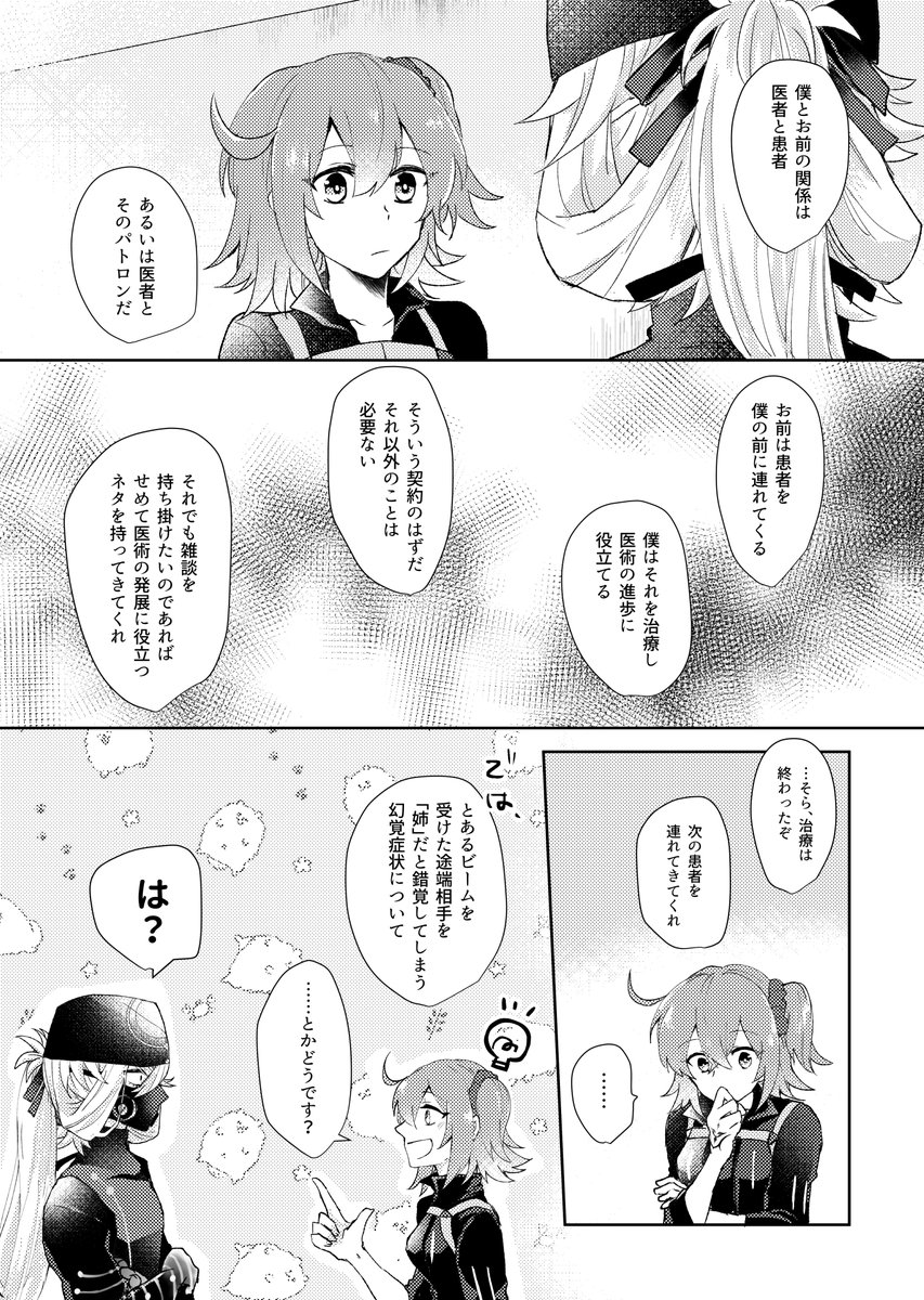 サンプル②(ピオぐだ♀) 