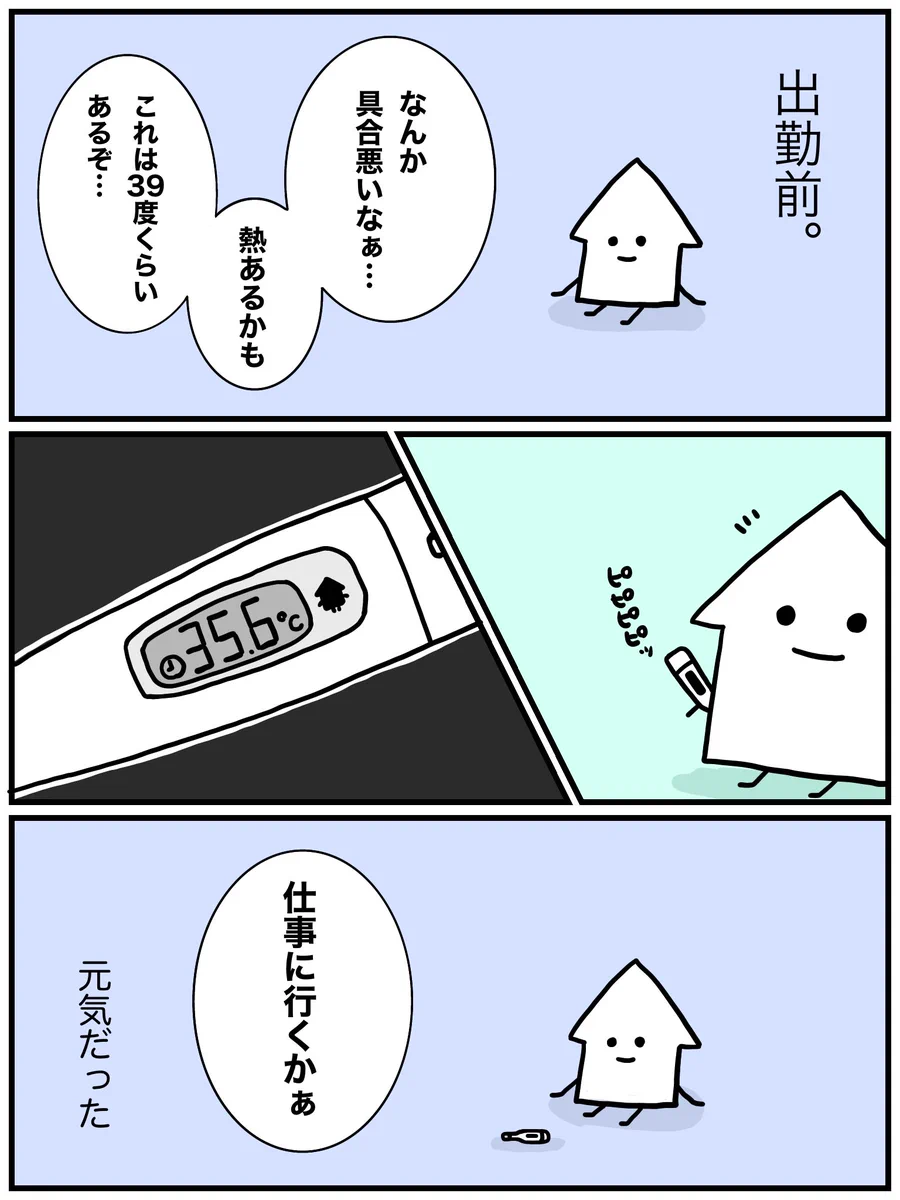 出勤前あるある？体の調子が悪くても体温を測ると元気！ｗｗ