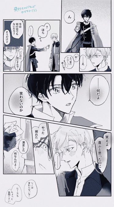 #ヒスシノweeeekly
「贈り物」 