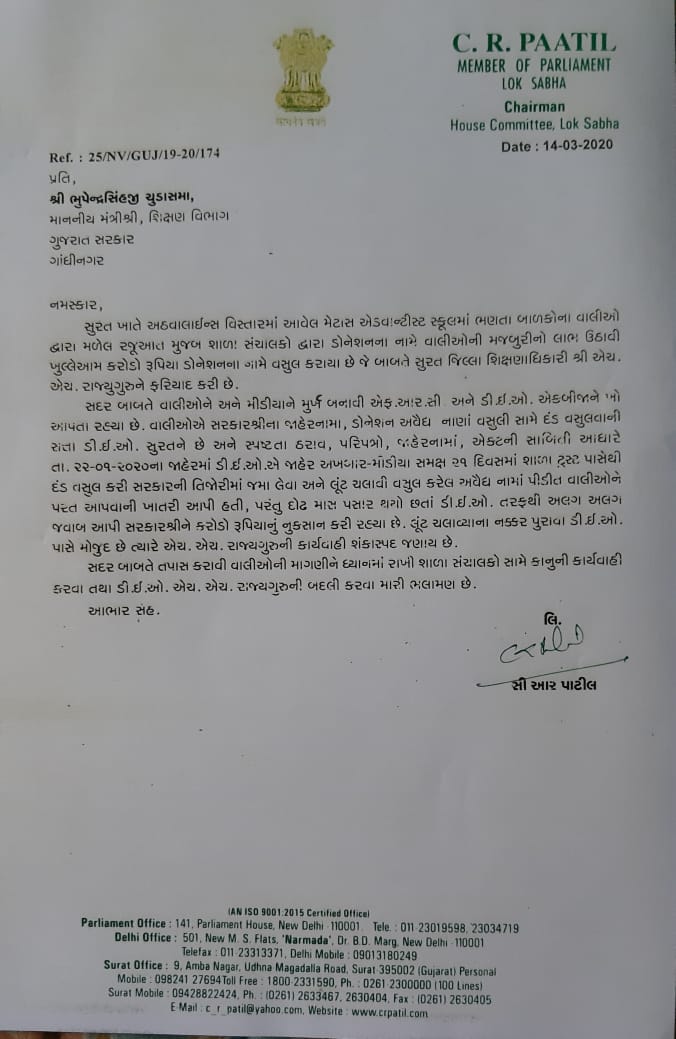 g_thakkar's tweet photo. @CRPatilfan આ લેટર સાથે સ્કુલ ની ડોનેશન ની ફરિયાદ અને સ્કુલ ફી મા ગોટાળા ની ફરિયાદ પુરાવા સાથે ભૂેન્દ્રસિંહ ચુડાસમા સાહેબ ને મોકલી આપી છે.હજી સુધી કોઈ પણ કામ ��ર્યું નથી.આપના લેટર ઉપર કંઇ જ કામ કરતા હોય એવું લાગી રહ્યું નથી.આપના લેટર ની ભૂેન્દ્રસિંહ સાહેબ ને કોઈ વેલ્યુ લાગતી નથી. https://t.co/fj7tau7PgJ