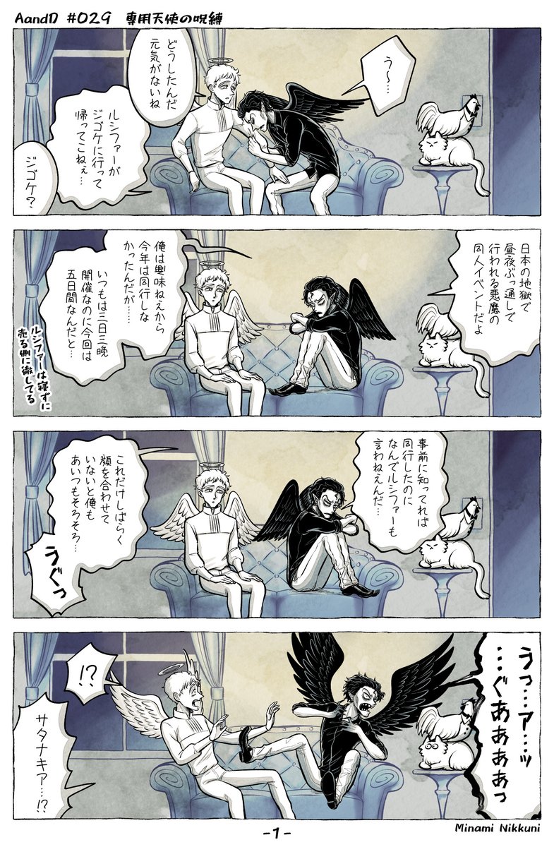AandD 029話 専用天使の呪縛
(1/4) 