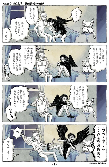 AandD 029話 専用天使の呪縛(1/4) 