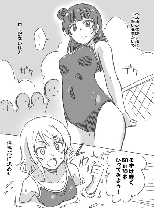 堕天使「目がヤバかった」
曜「あの時は部員勧誘で必死で・・・」 