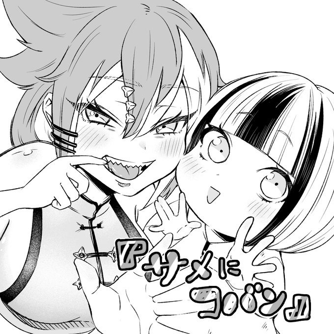 今日発売の別冊チャンピオンに掲載中

TAKUMIサメ男 先生の読切
「サメとコバン」です!🦈💰

サメさんおめでとうございます～!
とってもかわゆいので皆さんも是非… 