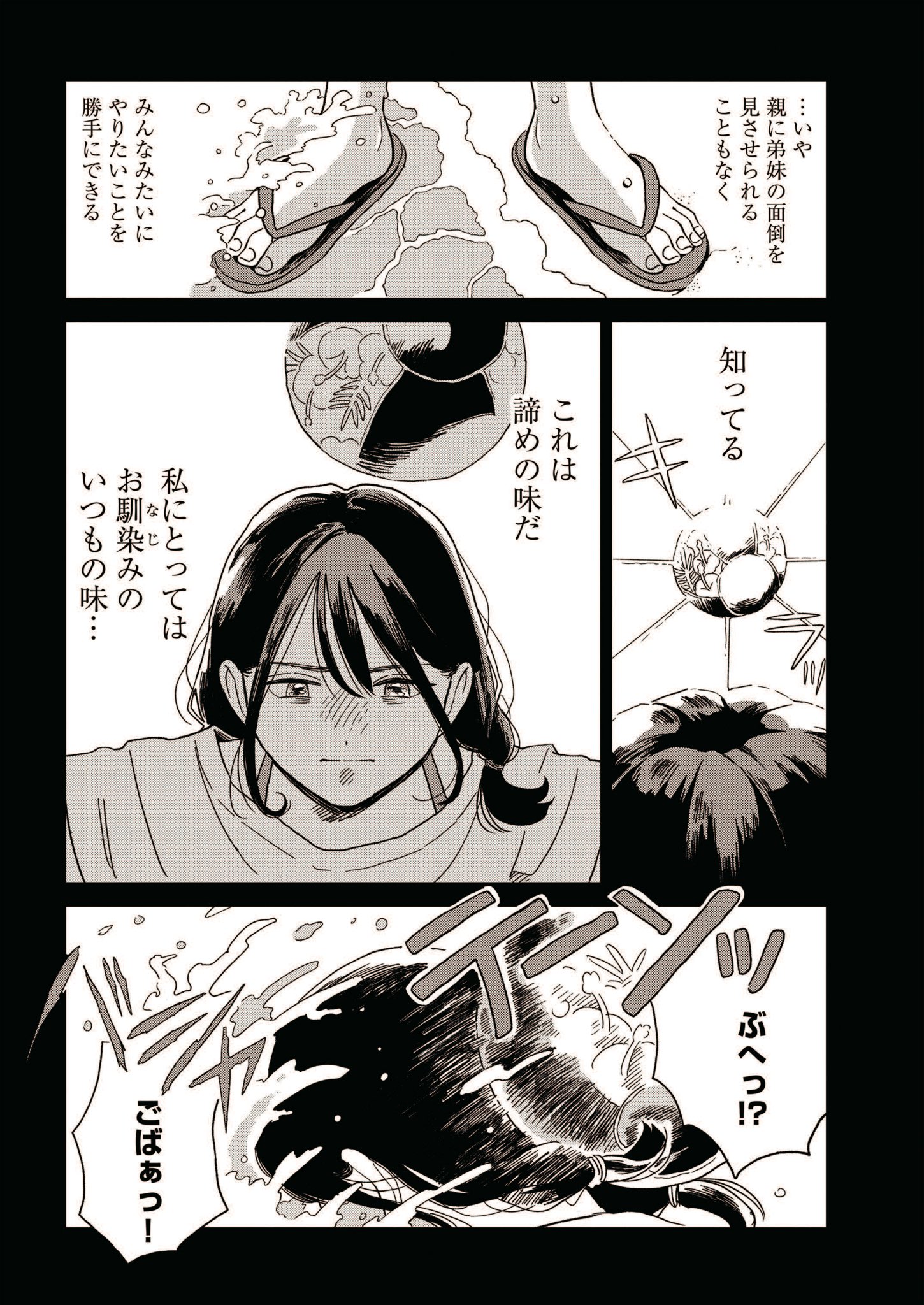 くまぞう No Twitter いいからしばらく黙ってろ 二話が公開されました T Co Xm0poexnj4 試し読み 1 3