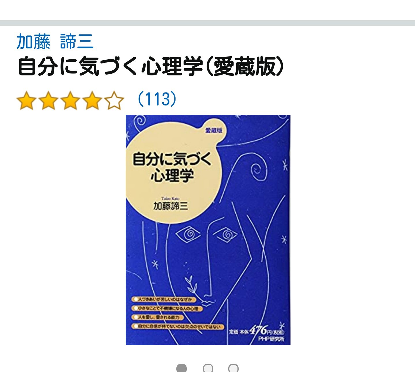 あかり 生き辛いol 聞いて下さってありがとうございました 本のタイトルは 自分に気づく心理学 です あかり 生き辛いol 聞いて下さってありがとうございました 本のタイトルは 自分に気づく心理学 です