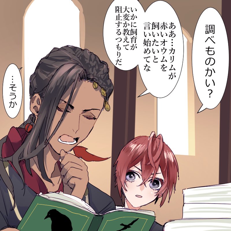 おめでとう!??
#ジャミル・バイパー誕生祭2020
?が?を飼いたいと言い出した理由 