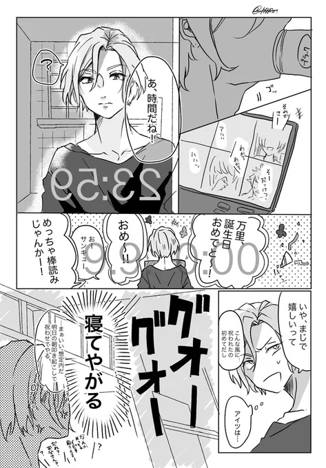 万里おめでとう
付き合いはじめたばっかの兵摂 