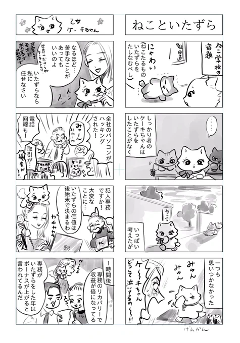 トラと陽子(ケーキちゃんと鷹枝さま)いたずらが出来ないねこの話 