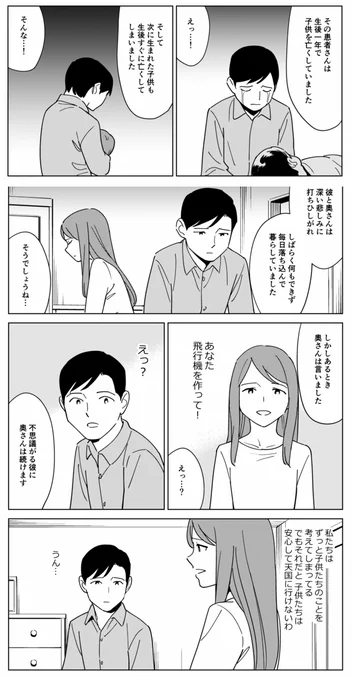 二人も子供を亡くした夫婦が、飛行機によって立ち直った話。 