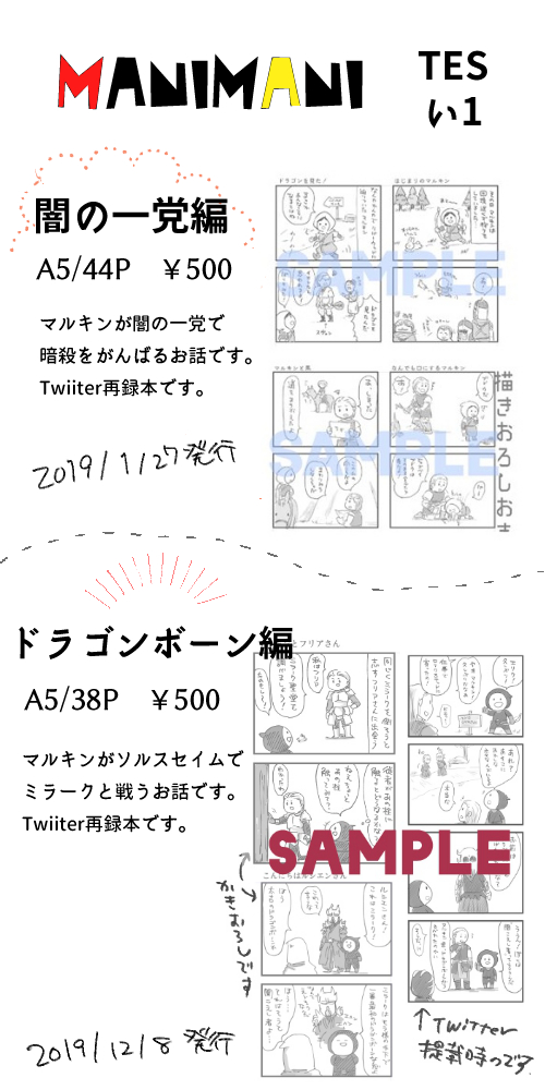 お試しスイヌカのお品書きできました。
既刊オンリーですが、よろしくお願いします…!
おまけペーパーが付く予定ですー!
#スイヌカ 