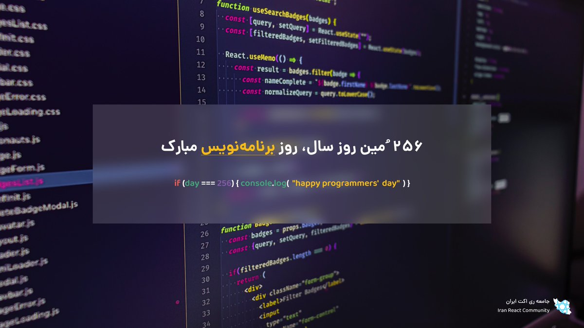 iran_react's tweet image. ۲۵۶  ُ‌مین روز سال، #روز_برنامه_نویس مبارک. 👩🏻‍💻👨🏻‍💻

#جامعه_ری‌اکت_ایران #ProgrammerDay