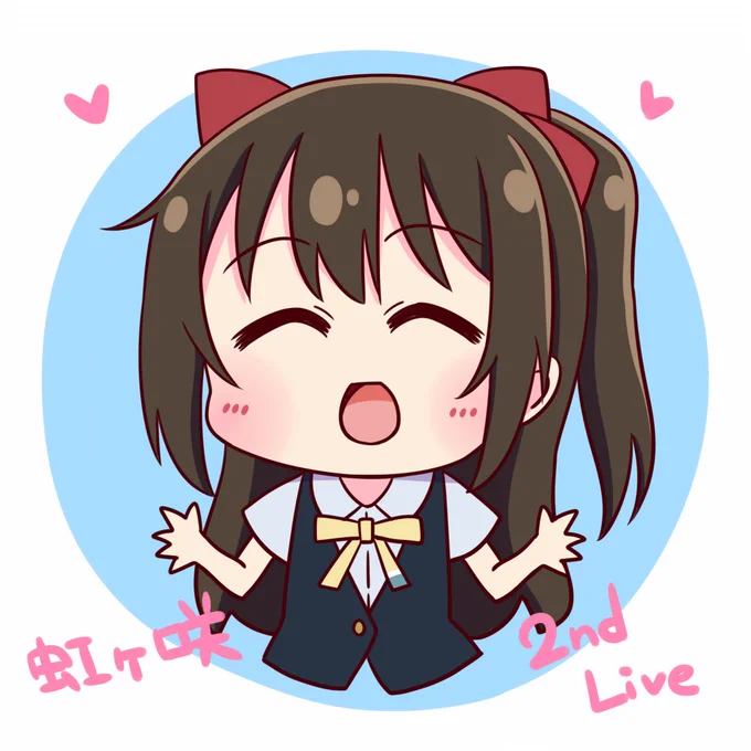 夜公演も楽しみましょう～!
虹ちゃん頑張れ～!
#虹ヶ咲 