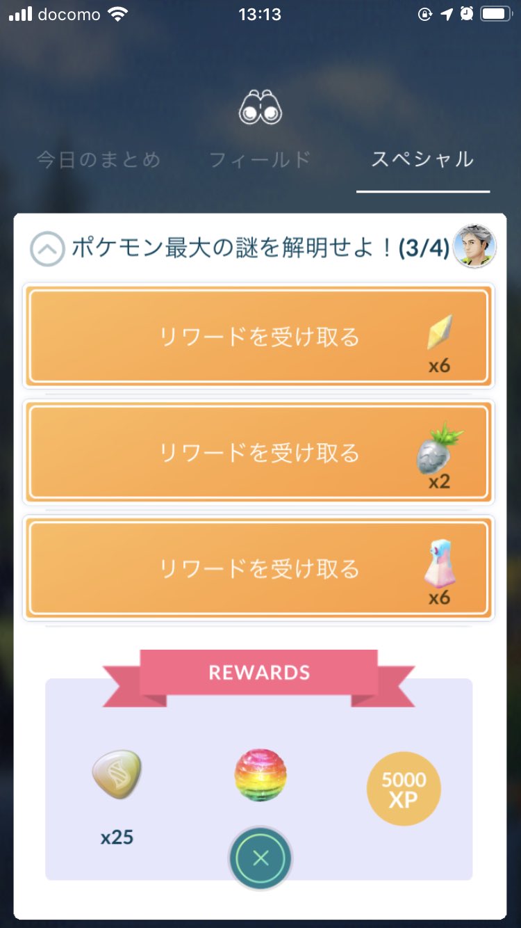 Youhei0314 ポケモンgo スペシャルリサーチのポケモン最大の謎を解明せよが全て完了しました スペシャルリサーチ ポケモン最大の謎を解明せよ T Co 5kgzewslzr Twitter
