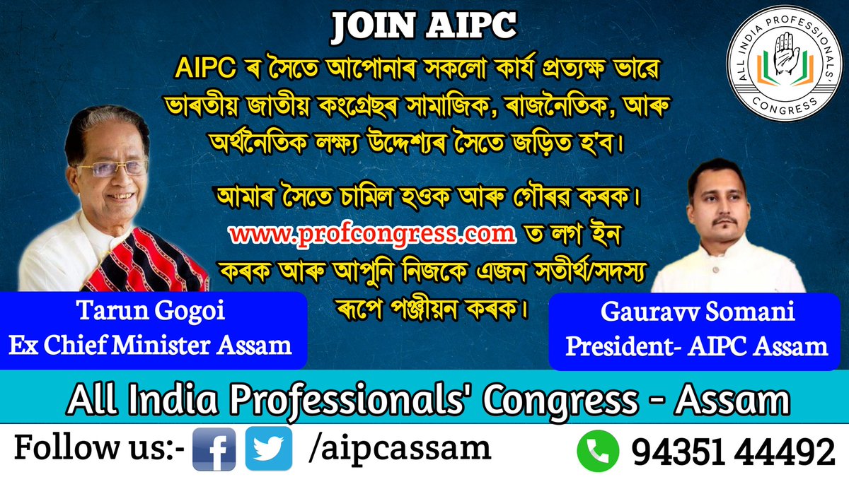 AIPCAssam's tweet photo. AIPCAssam calling all young professionals to join All India Professionals' Congress.Your voice matters! AIPC is your platform to contribute to the advancement of inclusive and progressive politics in India.#JoinAipcAssam campaign
@ShashiTharoor @szarita @AalimJaveri @somanigaurav https://t.co/mTUKAAJ7e3