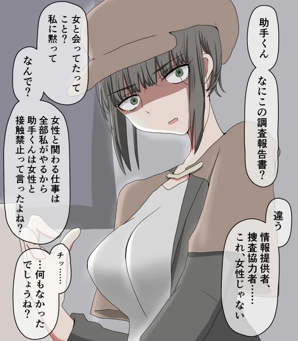 事務所でお世話になってる雇い主の女探偵ちゃん 