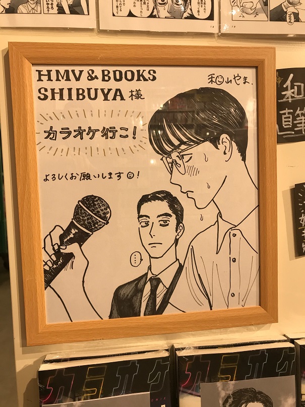 Hmv Books Shibuya 7fコミック 和山やま カラオケ行こ 本日発売日ということで和山やま先生から直筆のサイン色紙を頂きました 先生 本当にありがとうございます 遠方のかたでもお楽しみいただけるように写真を撮ってみたのですが 担当の撮り方が Hmv Books Shibuya 7fコミック 和山やま カラオケ行こ 本日発売日ということで和山やま先生から直筆のサイン色紙を頂きました 先生 本当にありがとうございます 遠方のかたでもお楽しみいただけるように写真を撮ってみたのですが 担当の撮り方が