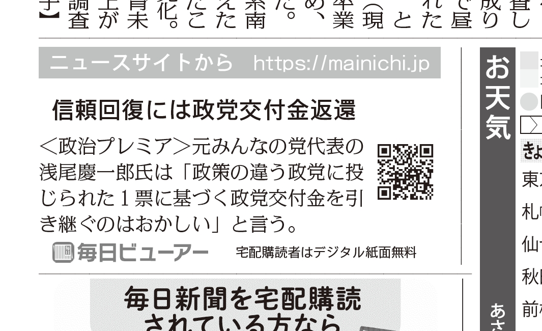 あさお慶一郎 前衆議院議員 Asao Keiichiro Twitter