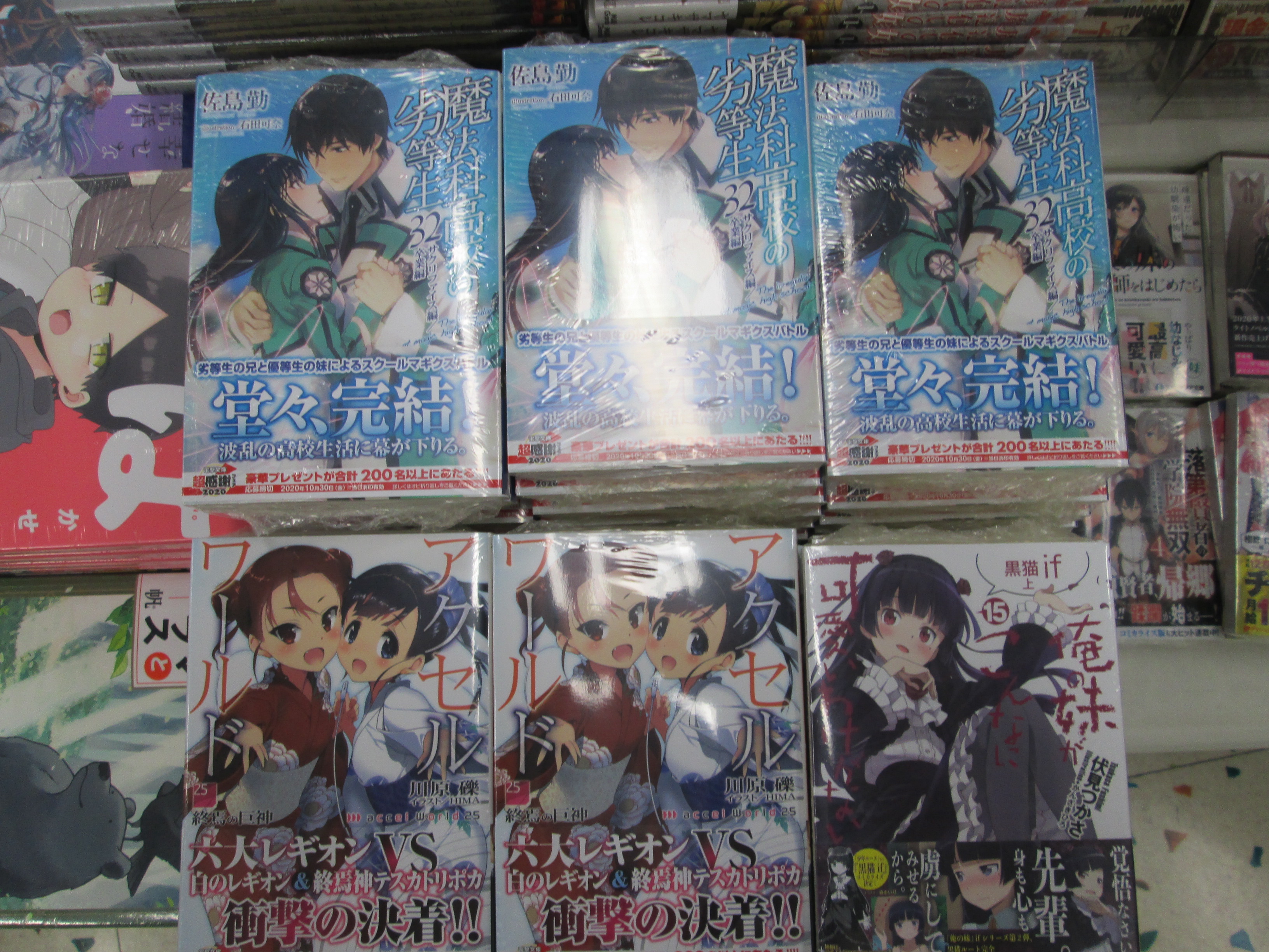 アニメイト長崎 書籍入荷情報 魔法科高校の劣等生 32巻 アクセル ワールド 25巻 俺の妹がこんなに可愛いわけがない 15巻 黒猫if Lt 上 Gt などなど 他にも入荷しておりますポン T Co V4qskfdxyg Twitter