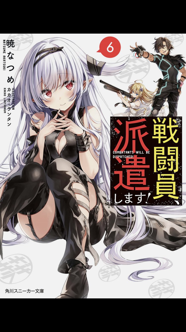メロメ 読了 6巻今月発売してた 戦闘員 派遣します なろう出身のこのすば 確かにアニメ最高だったけども 書籍の 売上部数も凄すぎじゃない って思ってたけど 次作の戦闘員読んで納得 このすばの書籍も買ってみようかな T Co メロメ 読了 6巻今月発売してた 戦闘員 派遣します なろう出身のこのすば 確かにアニメ最高だったけども 書籍の 売上部数も凄すぎじゃない って思ってたけど 次作の戦闘員読んで納得 このすばの書籍も買ってみようかな T Co