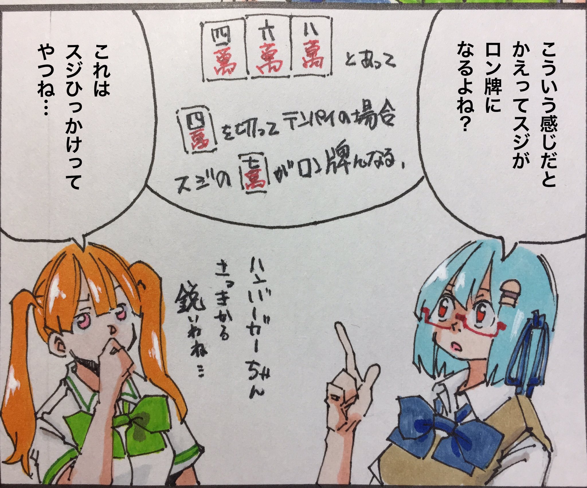 犬木稔 裏スジとスジひっかけの話