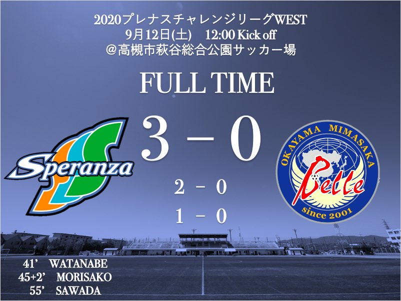 スペランツァ大阪高槻 試合終了 プレナスチャレンジリーグwest 第4節 岡山湯郷belle スペ大阪 3ー0 湯郷ベル スペランツァ大阪高槻 試合速報 スペランツァ大阪高槻 試合終了 プレナスチャレンジリーグwest 第4節 岡山湯郷belle スペ大阪 3ー0 湯郷ベル スペランツァ大阪高槻 試合速報