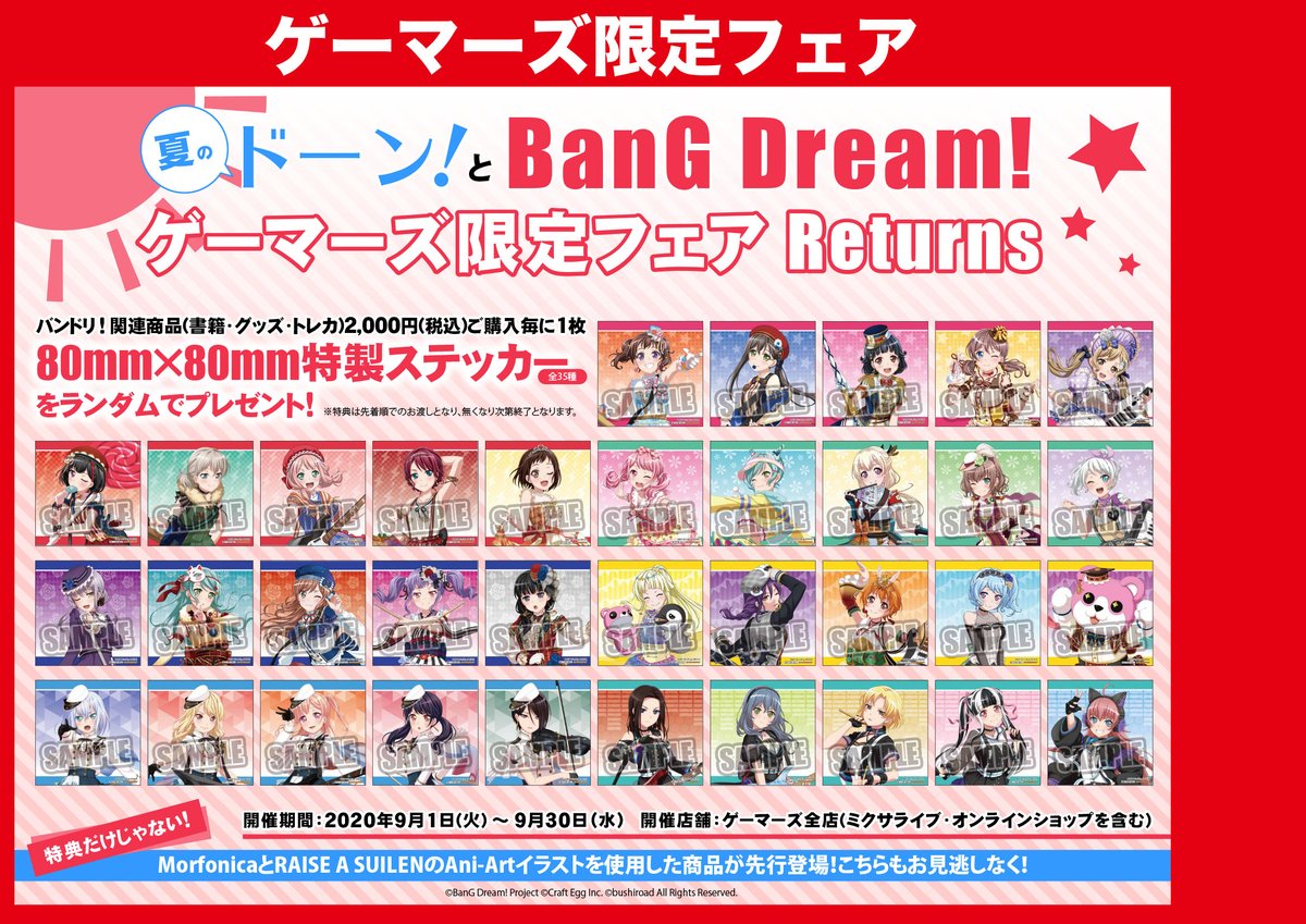 ゲーマーズ 札幌店 仙台店 على تويتر 札幌店 夏のドーン とbangdream ゲーマーズ限定フェア Returns 好評開催中です ゲーマーズ先行販売商品もあります いち早くgetできて特典ももらえちゃう ご来店おまちしております