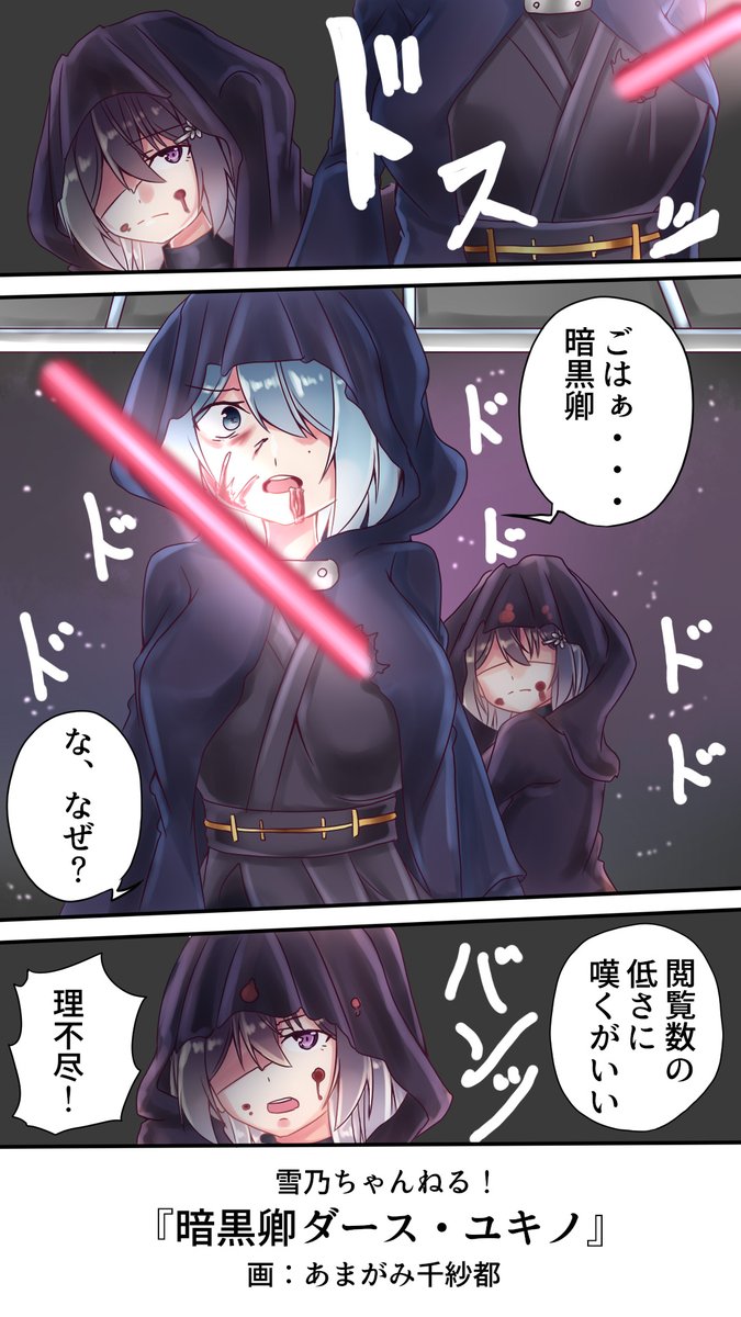演技に気合が入ってますねぇ～
#雪乃ちゃんねる!
#宇宙の日 