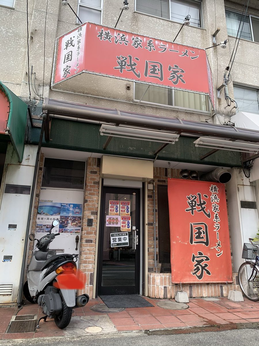戦国家 戦国家