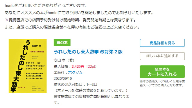 いぶきゅー 社会不適合 こんなメールが うれしたのし と 東大数学 は対義語では