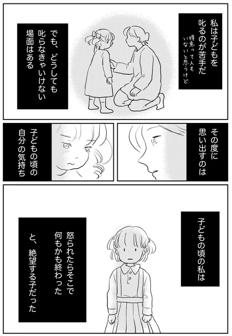 ??怒られると絶望する子?(1/3)
旧題「叱るって何だろう?」を内容を一部改訂して描き直したものです。
かなり前に描いたものですが、いまだにリツイートしてくださっている方が多くて…アップデートも含めたかったので、全部直しました☺️

#育児 #育児漫画 #エッセイ #エッセイ漫画 