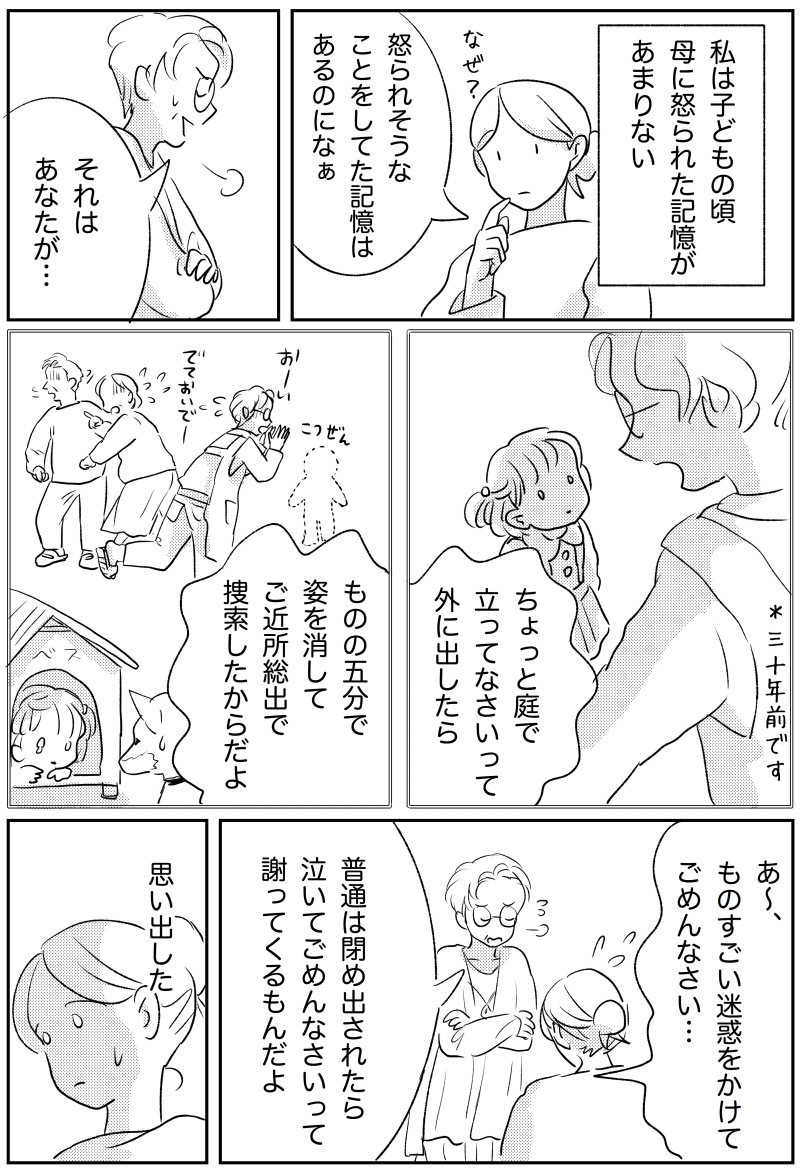 漫画 怒られると絶望する子 が親となり 子供の成長につながる 叱る時の5つルール に集まる共感の声 こんなふうに叱って欲しかった Togetter