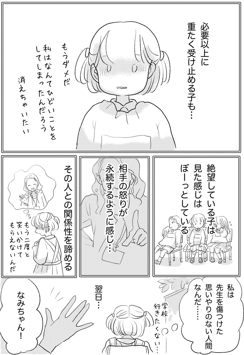 漫画 怒られると絶望する子 が親となり 子供の成長につながる 叱る時の5つルール に集まる共感の声 こんなふうに叱って欲しかった Togetter