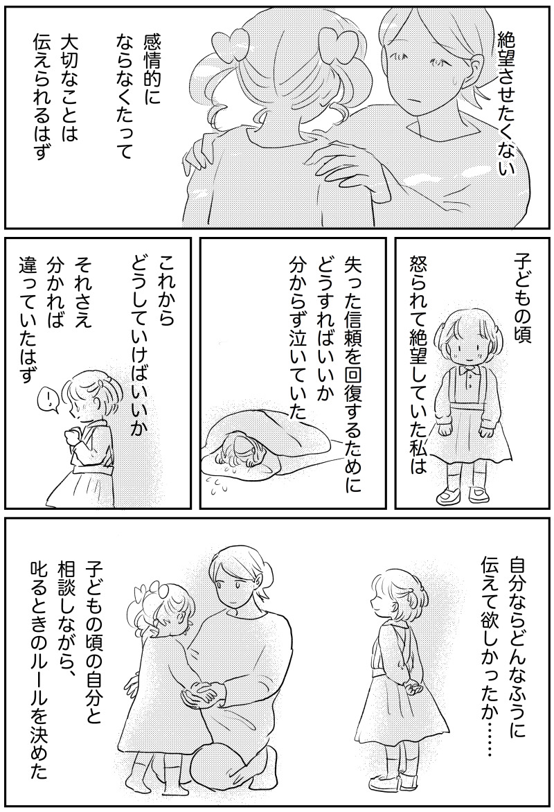 漫画 怒られると絶望する子 が親となり 子供の成長につながる 叱る時の5つルール に集まる共感の声 こんなふうに叱って欲しかった Togetter 漫画 怒られると絶望する子 が親となり 子供の成長につながる 叱る時の5つルール に集まる共感の声 こんなふうに叱って欲しかった Togetter