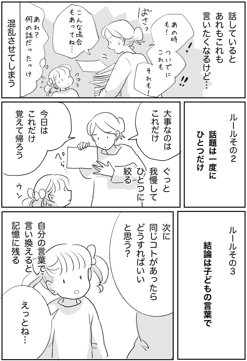 漫画 怒られると絶望する子 が親となり 子供の成長につながる 叱る時の5つルール に集まる共感の声 こんなふうに叱って欲しかった Togetter
