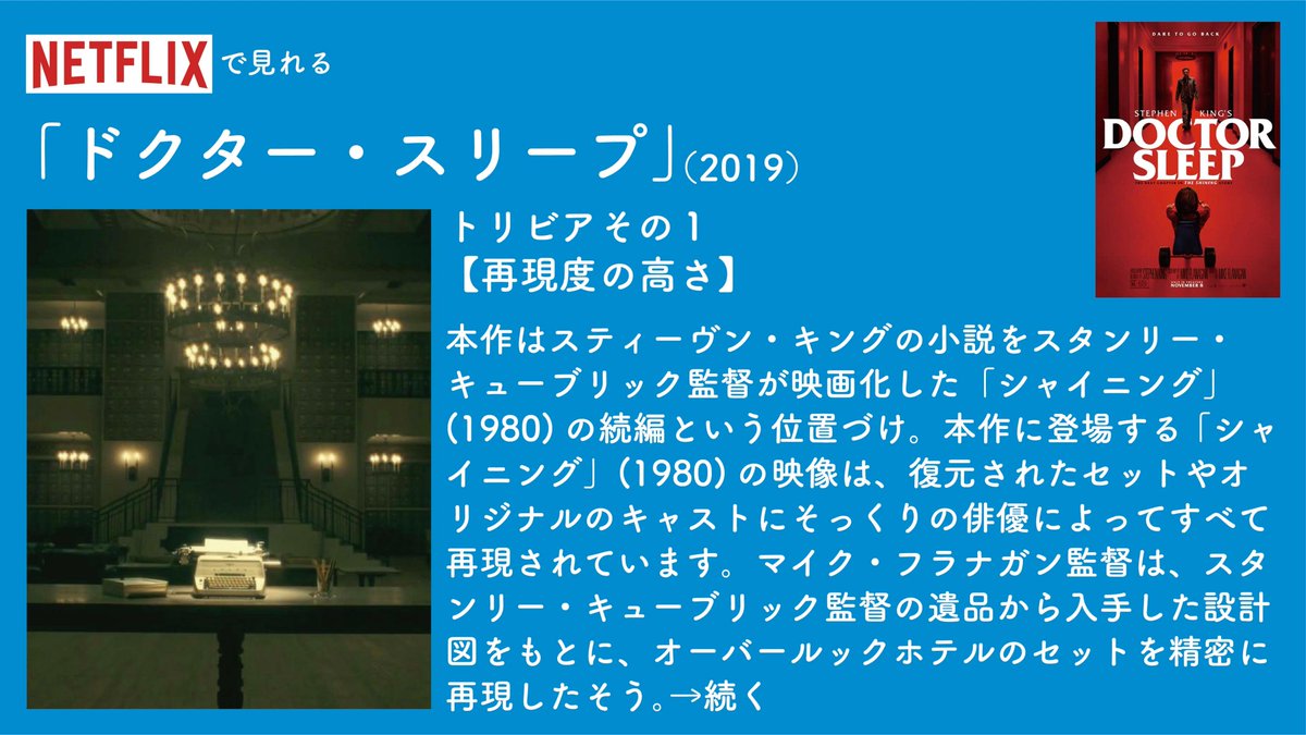 毎日映画トリビア 日曜夜9時からyoutubeでマイティー ソー ダークワールドのトリビア配信 1日1本映画トリビア生活160日目 ドクター スリープ 19 トリビアにこめ 映画トリビア 映画好きと繋がりたい ドクタースリープ