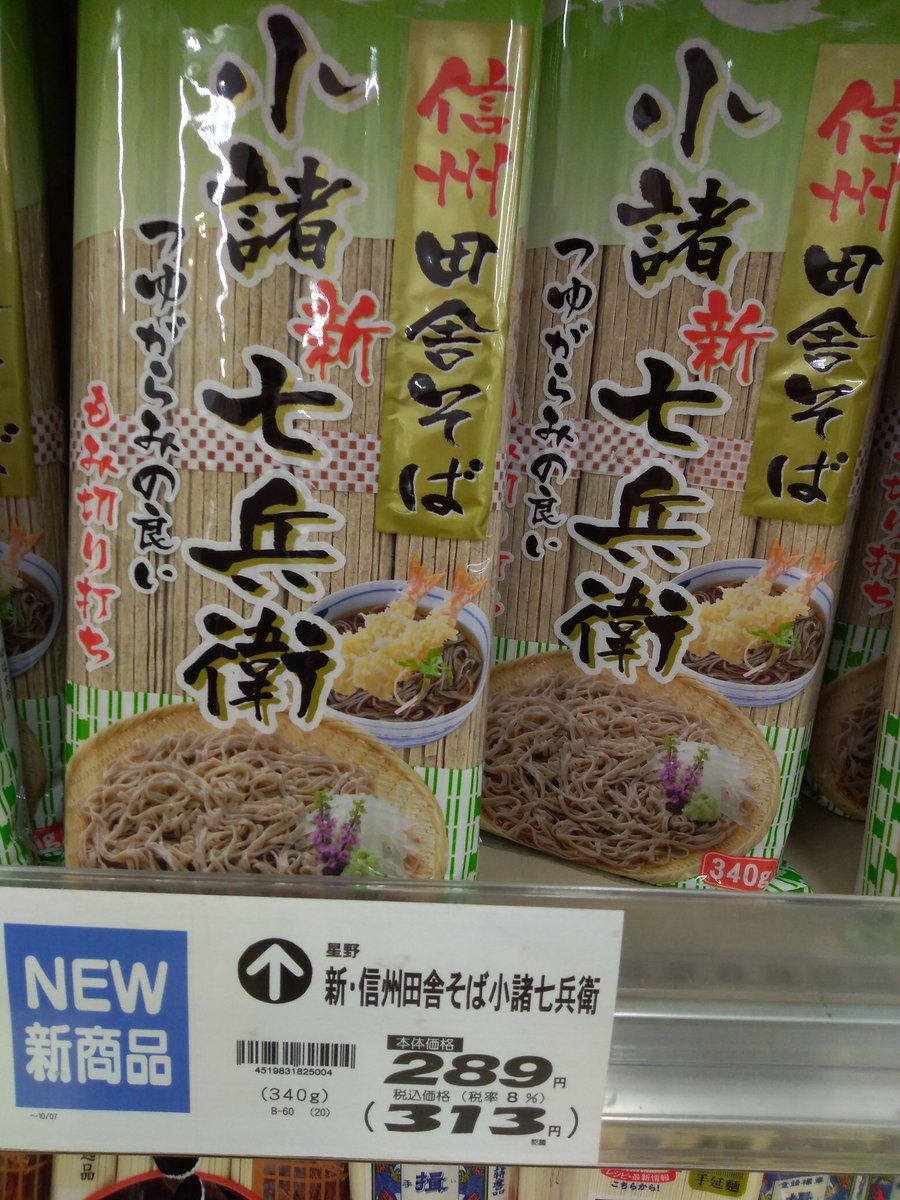 Ankh 悲報 リニューアルした信州田舎そば小諸七兵衛が値上がりしてた W 前は税込210 230円ぐらいだったのにな S