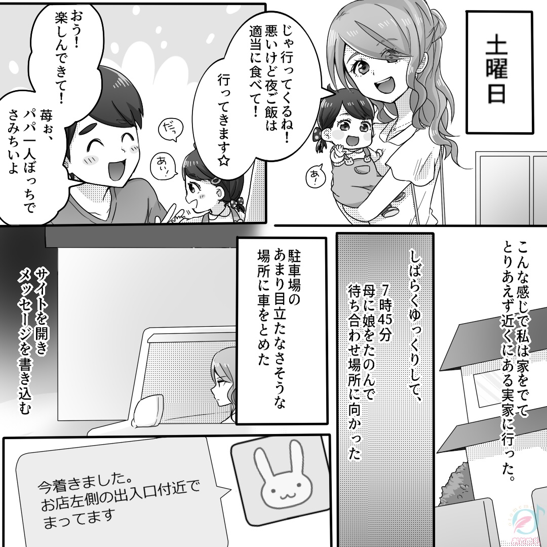 おとめも 漫画 サレ妻の罠 出会い系やってる旦那と待ち合わせ T Co J4oyxthugt 第二章弐話動画 ドッキリ成功 ゆうか浮気された 26話