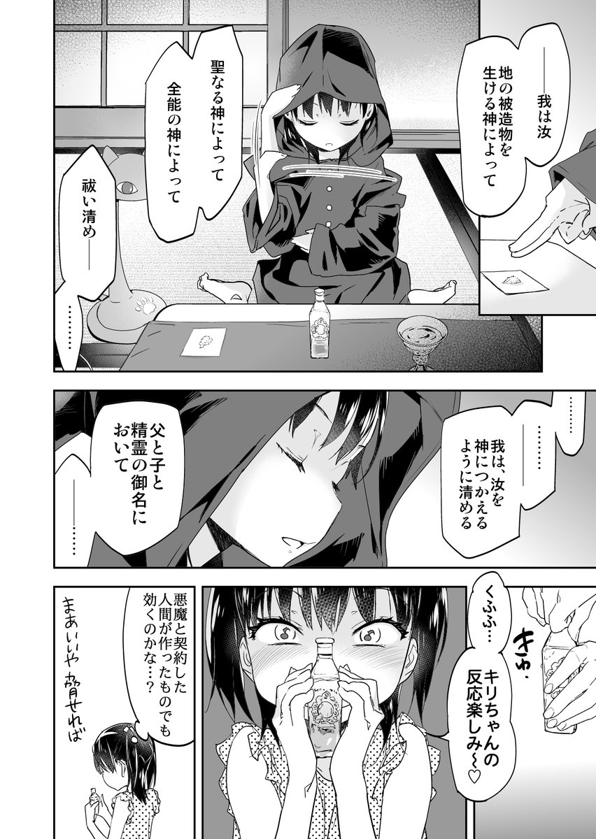 悪魔と契約してしまった女の子の末路(1/5)
#漫画が読めるハッシュタグ 