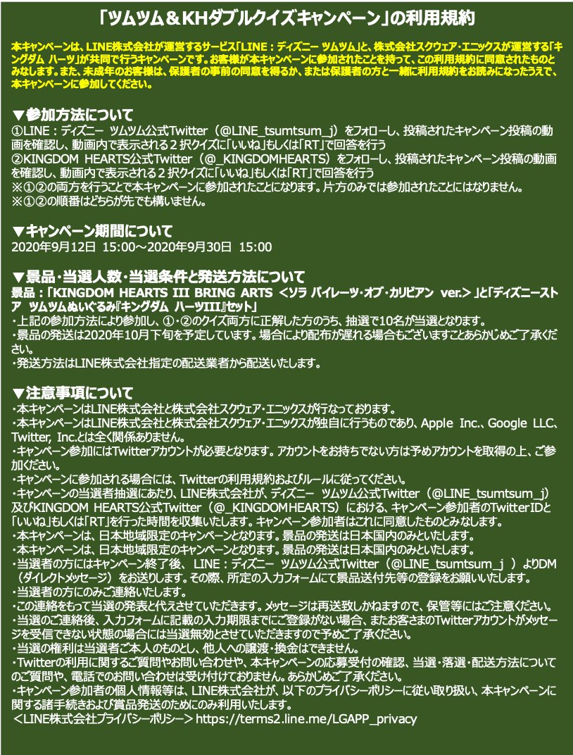 キングダム ハーツ Line ディズニー ツムツム にkhの新ツムが登場 記念のダブルクイズキャンペーンを開催 ツムツムとkhのtwitterに投稿された動画内の クイズ に解答し両方正解すると スペシャルグッズが当たるチャンス ツムツムはこちら