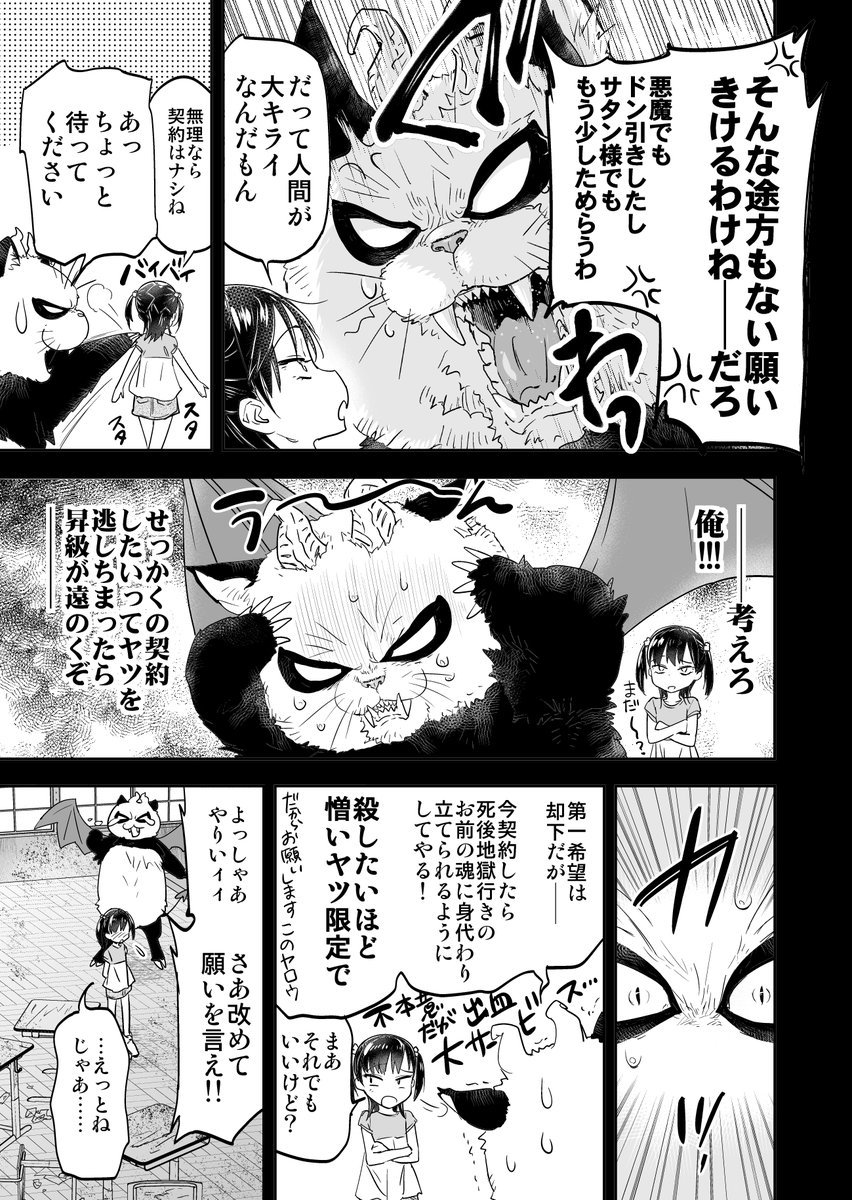 悪魔と契約してしまった女の子の末路(2/5) 