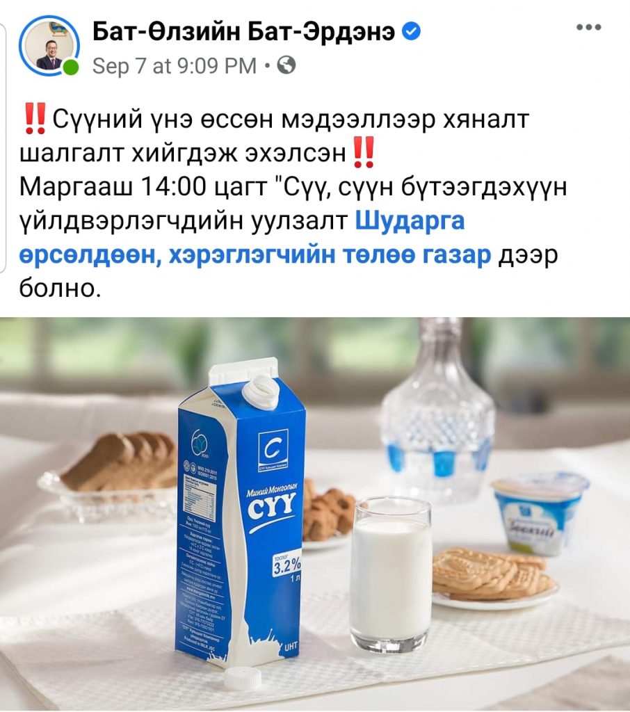 Baigaliimaa's tweet photo. Аймаар дарга. Шууд торгодог. Бизнесийн нэр хүндэд зүгээр л халдчихдаг. Өөрийн нүүр хуудсандаа “Сүү” компанийн “Сүү” бүтээгдэхүүний зургийг тавьж, сүүний үнэ нэмэгдсэн талаар судалж байгаа итр гээд арай л бишээ https://t.co/uj29O9kykN